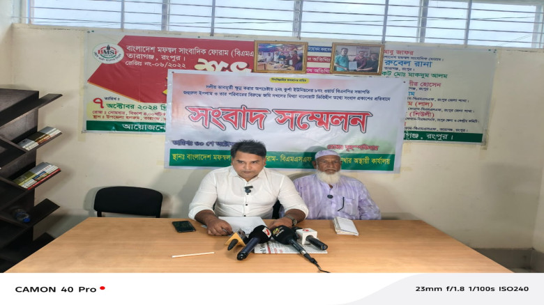 রংপুরের তারাগঞ্জে প্রকাশিত সাংবাদ সন্মেলনের প্রতিব...