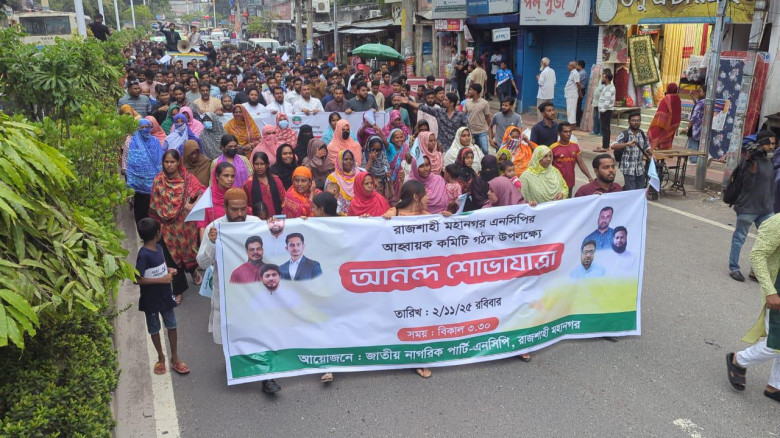 জাতীয় নাগরিক পার্টি (এন সি পি) রাজশাহী মহানগরের আহ...