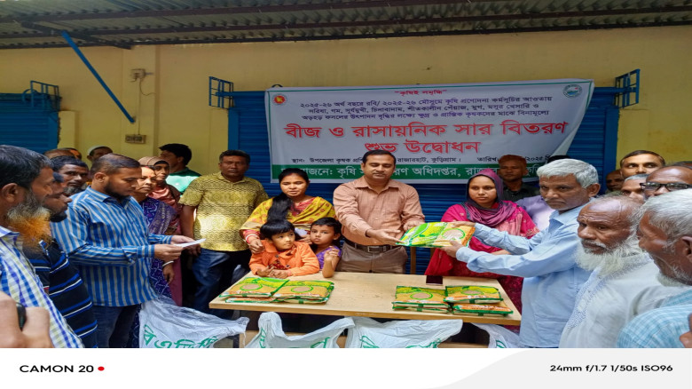 রাজারহাটে কৃষকের মাঝে বীজ ও সার বিতরণ...