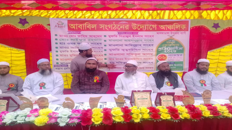 আলফাডাঙ্গায় আঞ্চলিক হিফজুল কুরআন প্রতিযোগিতা অনুষ্...