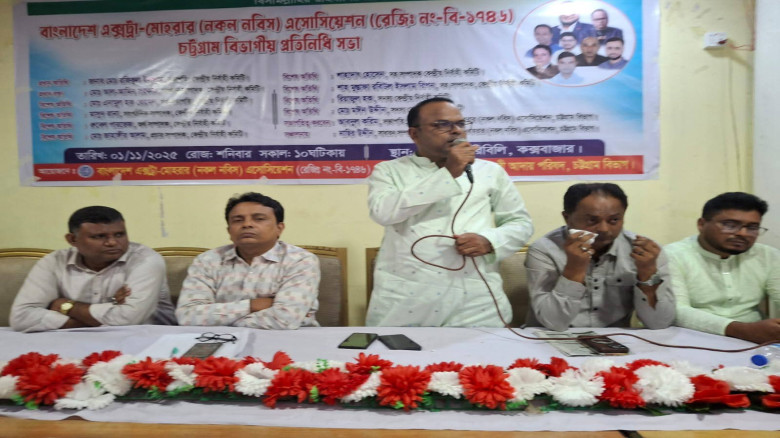 বাংলাদেশ এক্সট্রা মোহরার(নকল নবীশ) এসোসিয়েশন চট্...