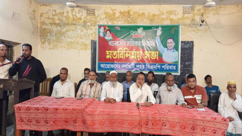 নলছিটিতে পৌর বিএনপি পরিবার কর্তৃক ধানের শীষ প্রতীক...