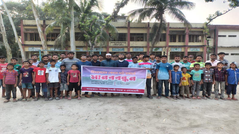রাজারহাটে বিদ্যালয়ের খেলাধুলার মাঠ রক্ষায় মানববন্ধ...