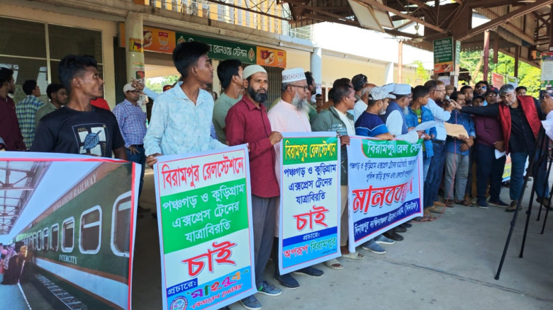 বিরামপুরে ট্রেনের যাত্রাবিরতির দাবিতে বিক্ষোভ—মানব...