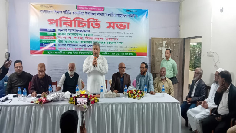 কাপাসিয়া উপজেলা শিক্ষক সমিতির নতুন কমিটি গঠন ও পর...