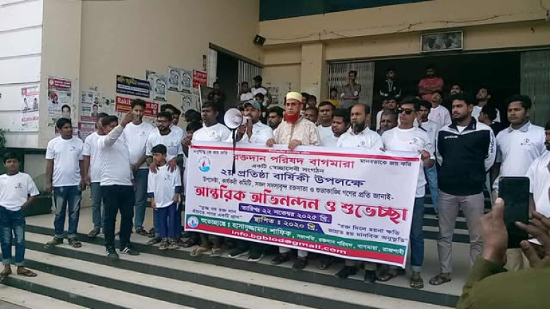 "রক্তদান পরিষদ বাগমারা" দ্বিতীয় প্রতিষ্ঠাবার্ষিকী ...