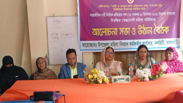নলছিটিতে আন্তর্জাতিক নারী নির্যাতন প্রতিরোধ পক্ষ উ...