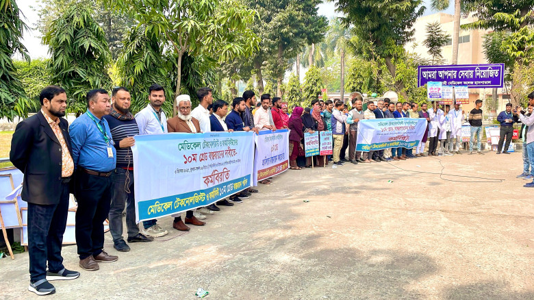রাজশাহীতে মেডিকেল টেকনোলজিস্ট ও ফার্মাসিস্টদের অর্...