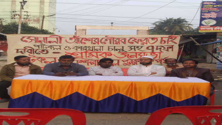 সোনালী আঁশের গৌরব ফিরিয়ে আনার দাবি সহ ৭ দফা দাবিতে...