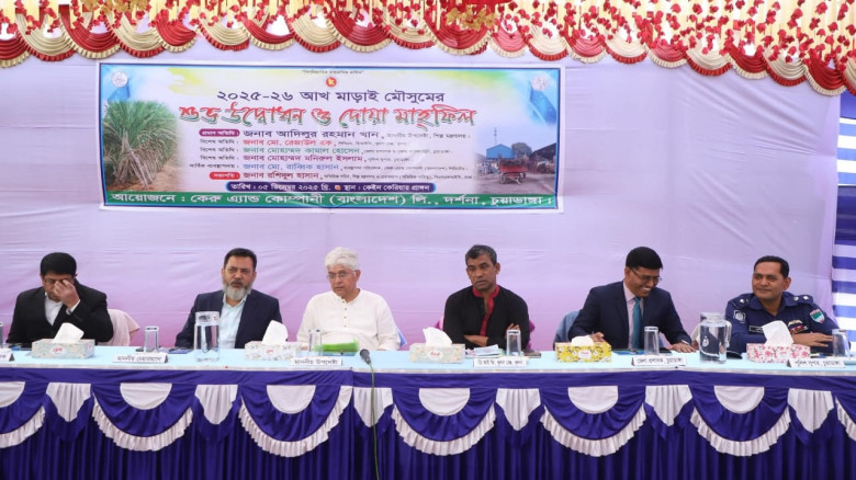 চুয়াডাঙ্গা কেরু এ্যান্ড কোম্পানি লি.আখ মাড়াই মৌসুম...