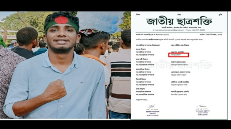 জাতীয় ছাত্রশক্তির বিভাগীয় সহ সাংগঠনিক সম্পাদক দা...