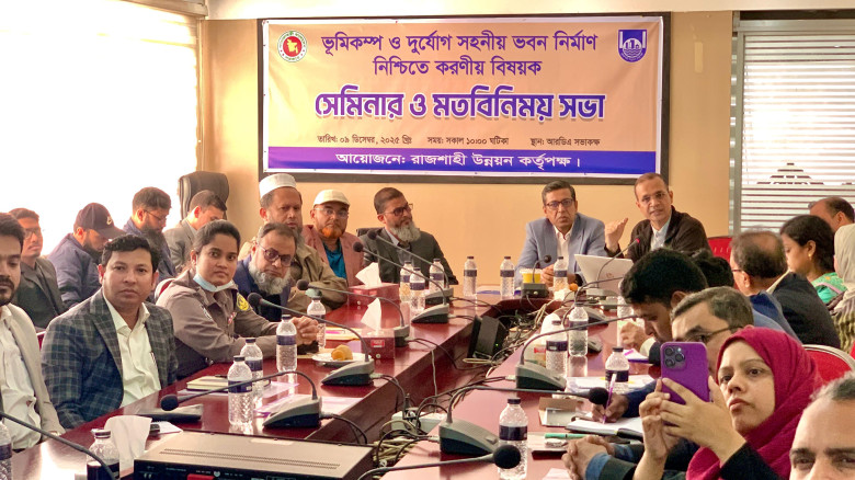 ভূমিকম্পে সহনীয় ভবন নির্মাণে করণীয় রাজশাহীতে সেমিন...