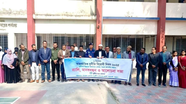 আমতলী আন্তর্জাতিক দুর্নীতি বিরোধী দিবস পালিত...
