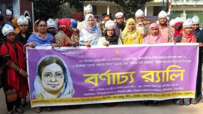 রানীশংকৈলে যথাযোগ্য মর্যাদায়  রোকেয়া দিবস পালিত...