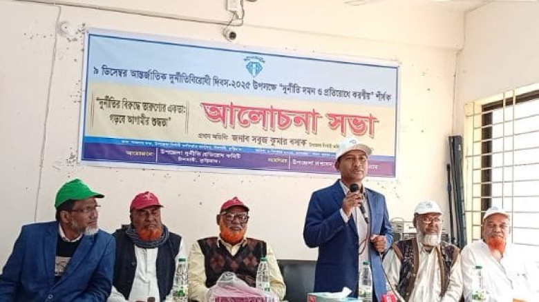 চিলমারীতে ”আন্তর্জাতিক দুর্নীতিবিরোধী দিবস” উপলক্ষ...
