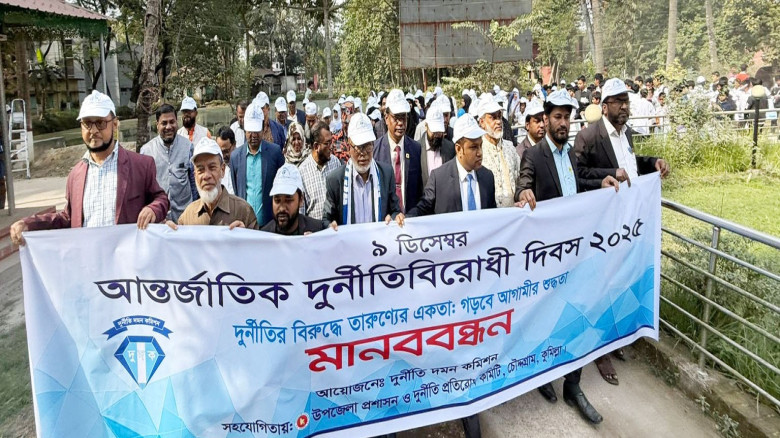 চৌদ্দগ্রামে আন্তর্জাতিক দুর্নীতি প্রতিরোধ দিবস পাল...