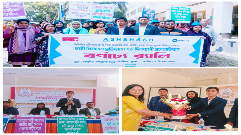 দিঘলিয়া উপজেলায় বেগম রোকেয়া দিবস উদযাপন: শ্রেষ্ঠ ...