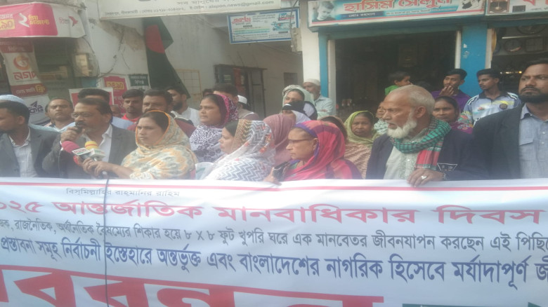 সৈয়দপুরে মানবাধিকার দিবসে ক্যাম্পবাসীর ৭ দফা দাবীত...