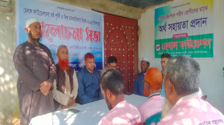 নাচোলে হেলাল ফাউন্ডেশনের বর্ষপূর্তি ও বিশ্ব মানবাধ...