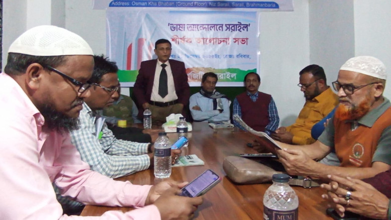 "ভাষা আন্দোলনে সরাইল" শীর্ষক আলোচনা সভা অনুষ্ঠিত...