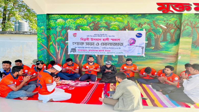 জামালগঞ্জে বিপ্লবী উসমান হাদির স্মরণে শোকসভা ও বিশ...