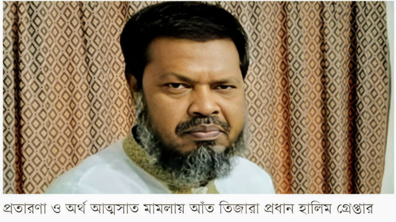বাগমারা'য় বিপুল অঙ্কের টাকা আত্মসাতের অভিযোগে আঁত ...