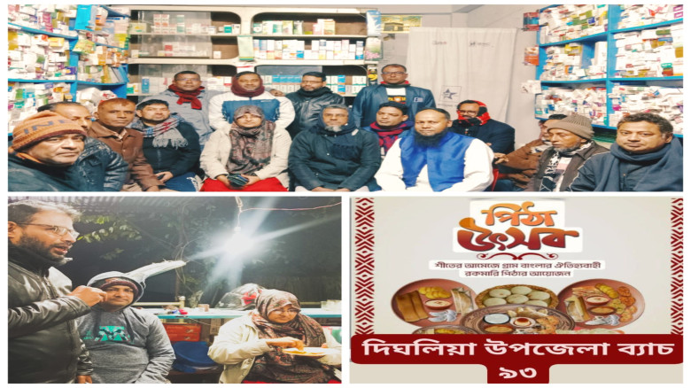 দিঘলিয়া উপজেলার ৯৩ ব্যাচের উদ্যোগে শীতকালীন  পিঠা ...