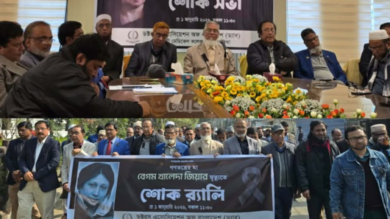 রাজশাহীতে বেগম জিয়ার মৃত্যুতে ড্যাবের শোক র‍্যালি ...