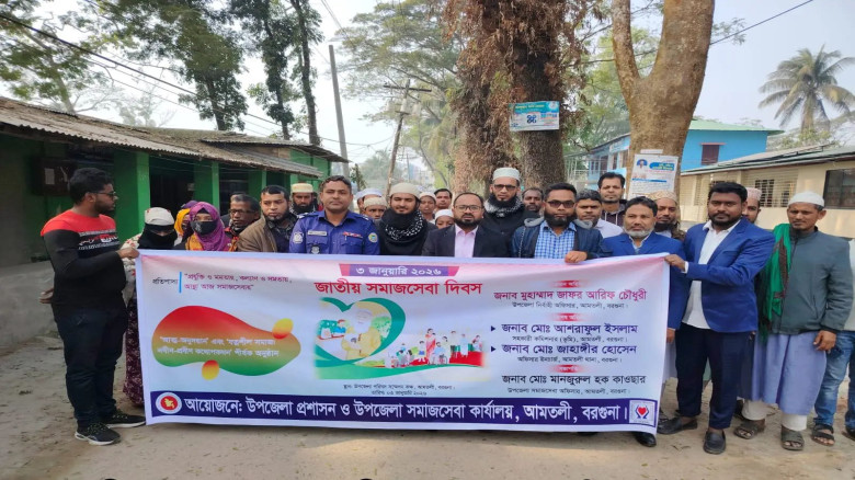 আমতলীতে জাতীয় সমাজসেবা দিবস পালিত...
