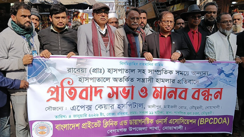 নোয়াখালীর চৌমুহনীতে রাবেয়া হাসপাতালে সন্ত্রাসী হাম...