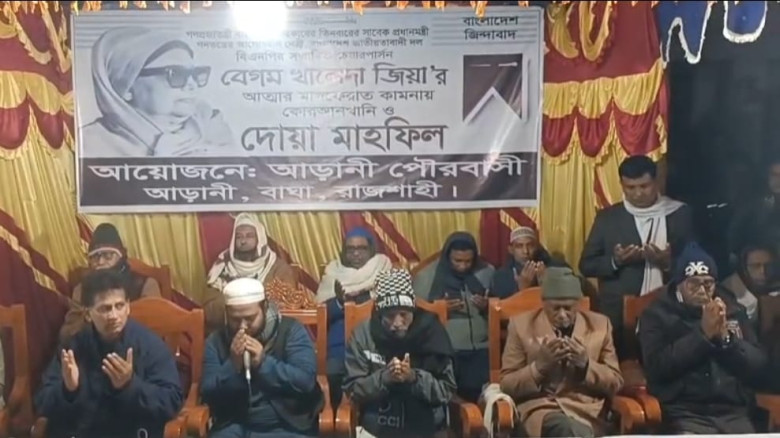 বাঘার আড়ানীতে বেগম খালেদা জিয়ার আত্মার মাগফিরাত কা...