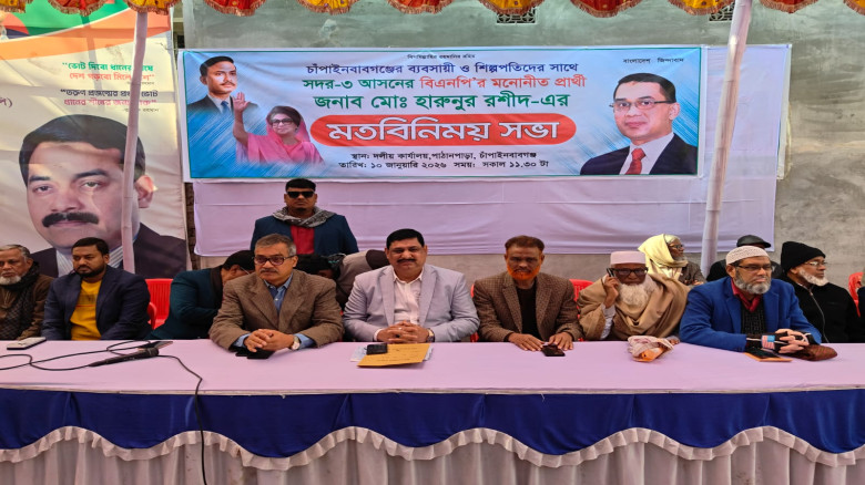 ব্যবসায়ী ও শিল্পপতিদের সঙ্গে হারুনুর রশীদের মতবিনি...