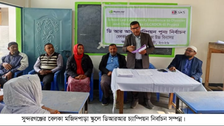 বেলকা মজিদ পাড়া স্কুলে ডিআরআর চ্যাম্পিয়ন নিবার্চন...