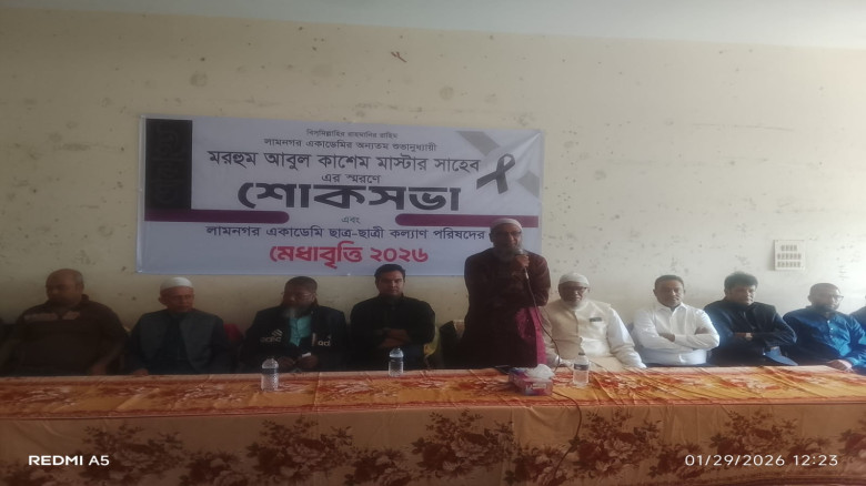 রামগঞ্জে মরহুম আবুল কাশেম মাস্টারের স্মরণসভা ও হাব...