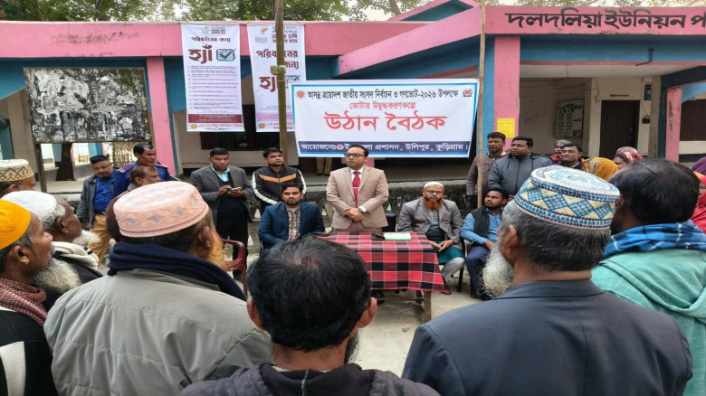 উলিপুরে গণভোট–২০২৬ উপলক্ষে ভোটার উদ্বুদ্ধকরণ কার্য...