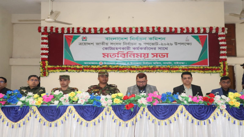 গাইবান্ধা জেলার সাঘাটা উপজেলা প্রশাসনের আয়োজনে ভো...