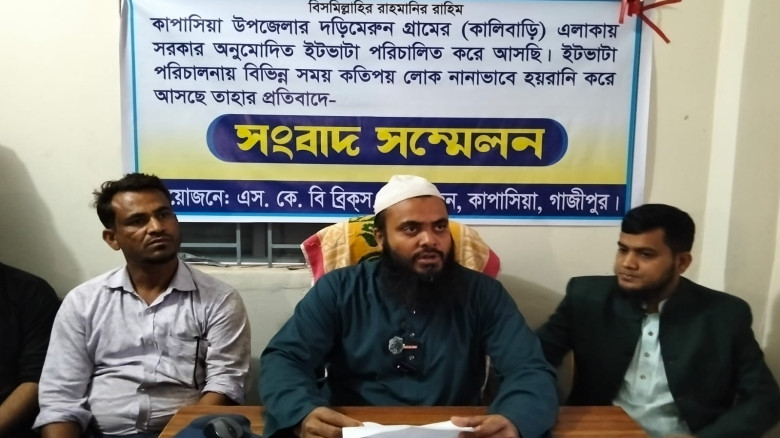 কাপাসিয়ায় ইটভাটার কাজে বাঁধা দেয়ার প্রতিবাদে সংবাদ...