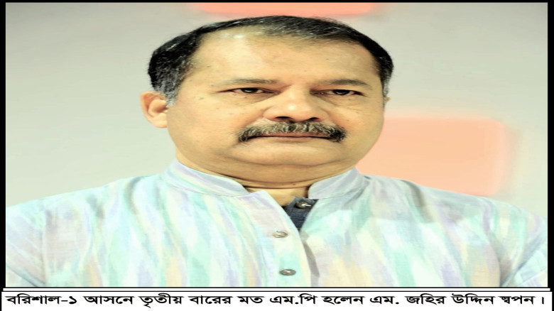 বরিশাল-১ আসন: তৃতীয় বারের মতো এমপি নির্বাচিত হলেন ...