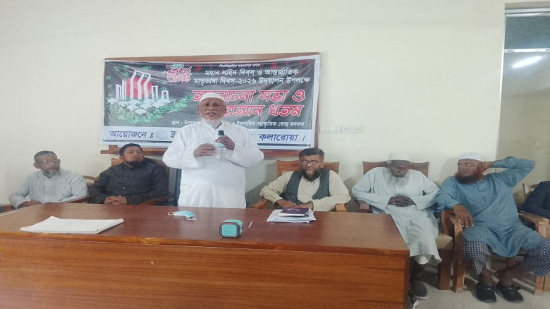 ইসলামিক ফাউন্ডেশন কলারোয়ার আয়োজনে মাতৃভাষা দিবসের ...