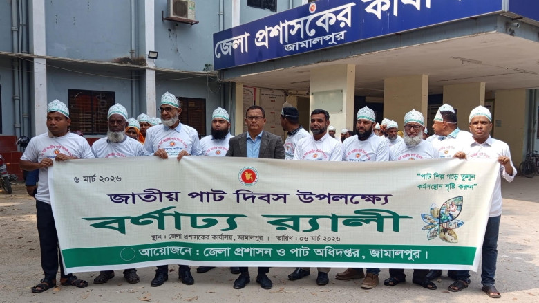 জামালপুরে জাতীয় পাট দিবস উপলক্ষে বর্ণাঢ্য র‍্যালী ...