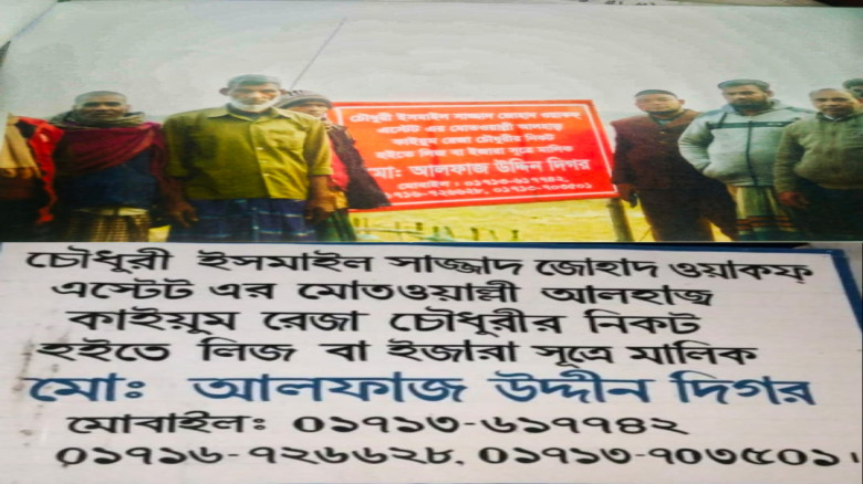 চাঁপাইনবাবগঞ্জে মৎস্য বিল দখলের চেষ্টা ও প্রাণনাশে...