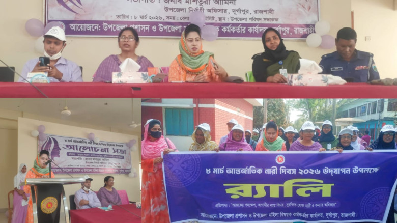 দুর্গাপুর উপজেলায় আন্তর্জাতিক নারী দিবসে র‍্যালি ও...