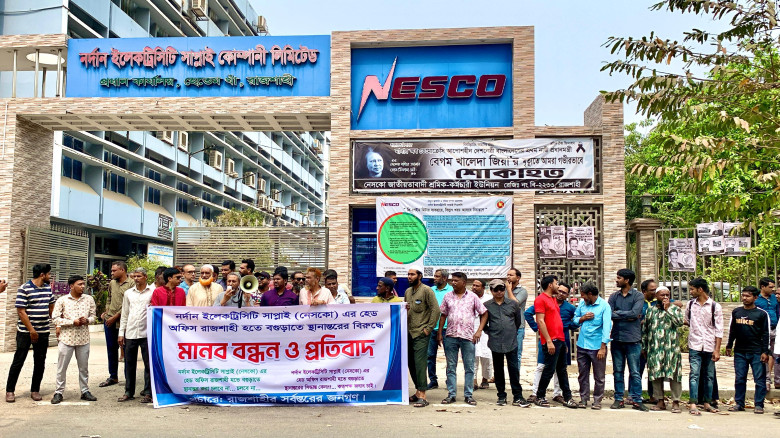 নেসকোর হেড অফিস রাজশাহী থেকে বগুড়ায় স্থানান্তরের প...