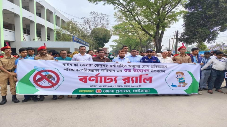 গাইবান্ধায় ডেঙ্গুসহ মশাবাহিত রোগ প্রতিরোধে পরিষ্কা...