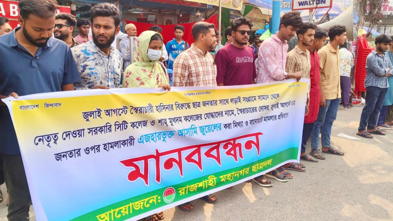 মিথ্যা মামলার প্রতিবাদে রাজশাহীতে ছাত্রদলের মানববন...