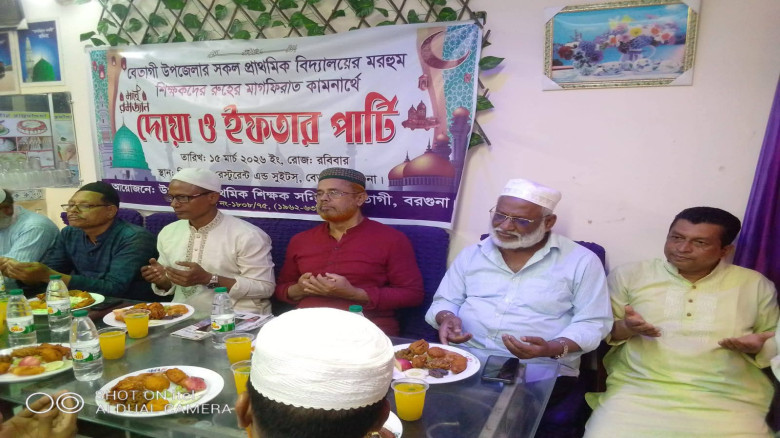 বেতাগীতে প্রাথমিক শিক্ষকদের ইফতার ও মিলনমেলা...