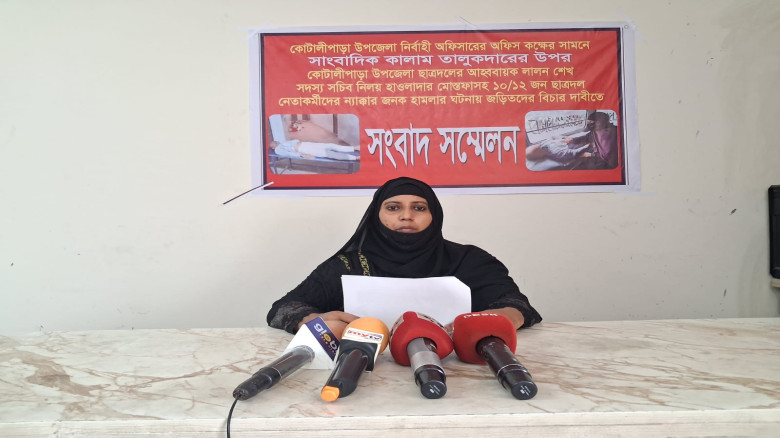 কোটালীপাড়ায় সাংবাদিকের ওপর হামলার ঘটনায় ৪ দফা দাবি...