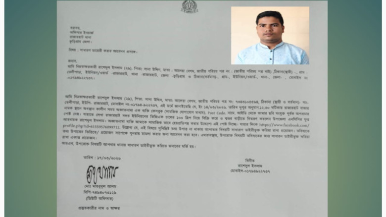 রাজারহাটে এনসিপি নেতার বিরুদ্ধে অপপ্রচার ফেসবুক পো...