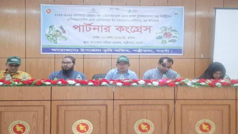 পত্নীতলায় পার্টনার কংগ্রেস অনুষ্ঠিত...