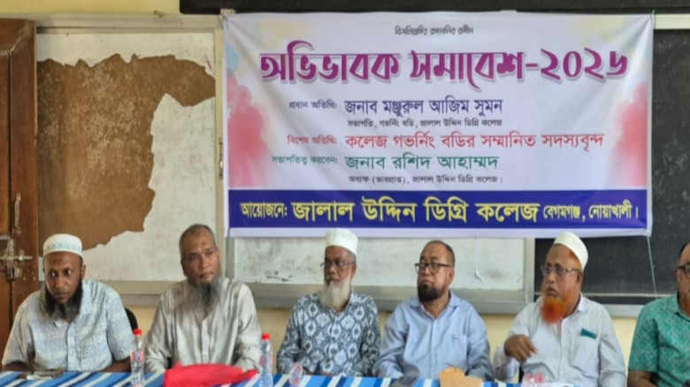 জালাল উদ্দীন কলেজের অভিভাবক সমাবেশ অনুষ্ঠিত...